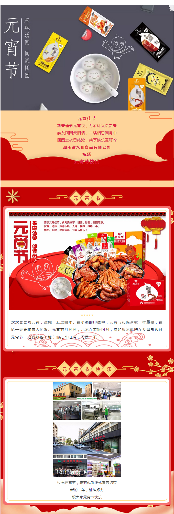 新的一年繼續(xù)努力，祝大家元宵節(jié)快樂！